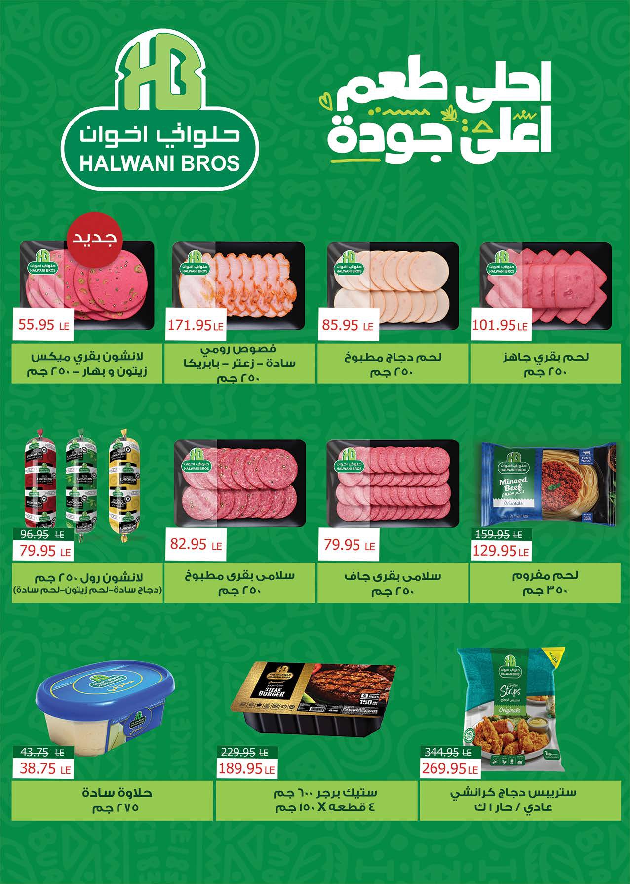 saudi offers from 1feb to 11feb 2025 عروض سعودى من 1 فبراير حتى 11 فبراير 2025 صفحة رقم 8